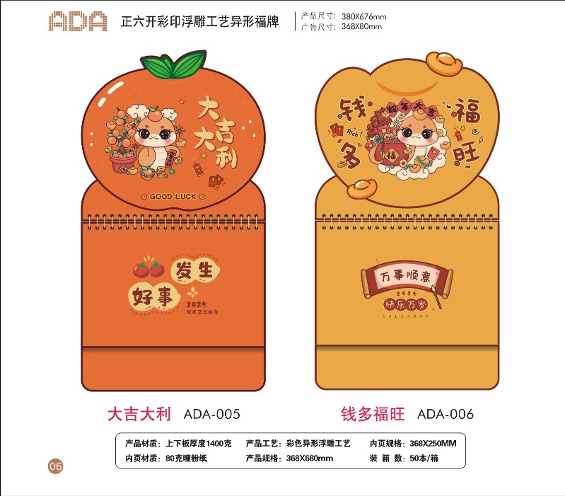 “大吉大利”