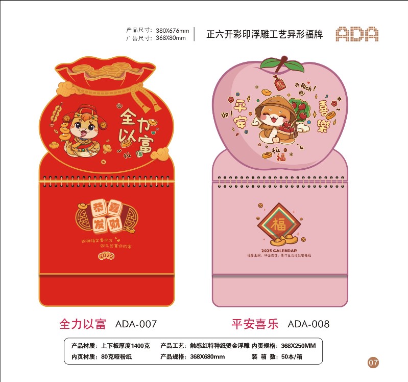 “全力以富”