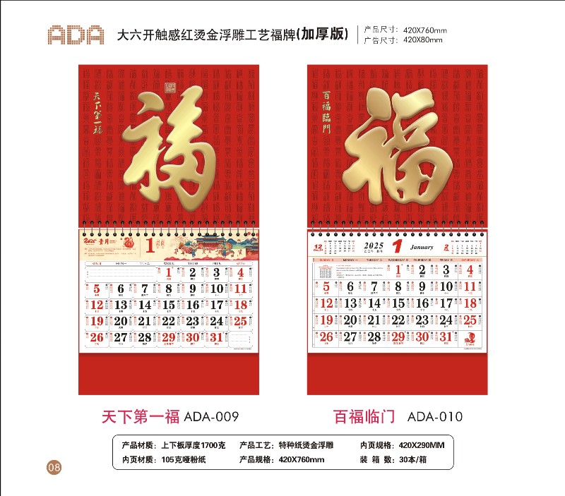 “天下第一福”