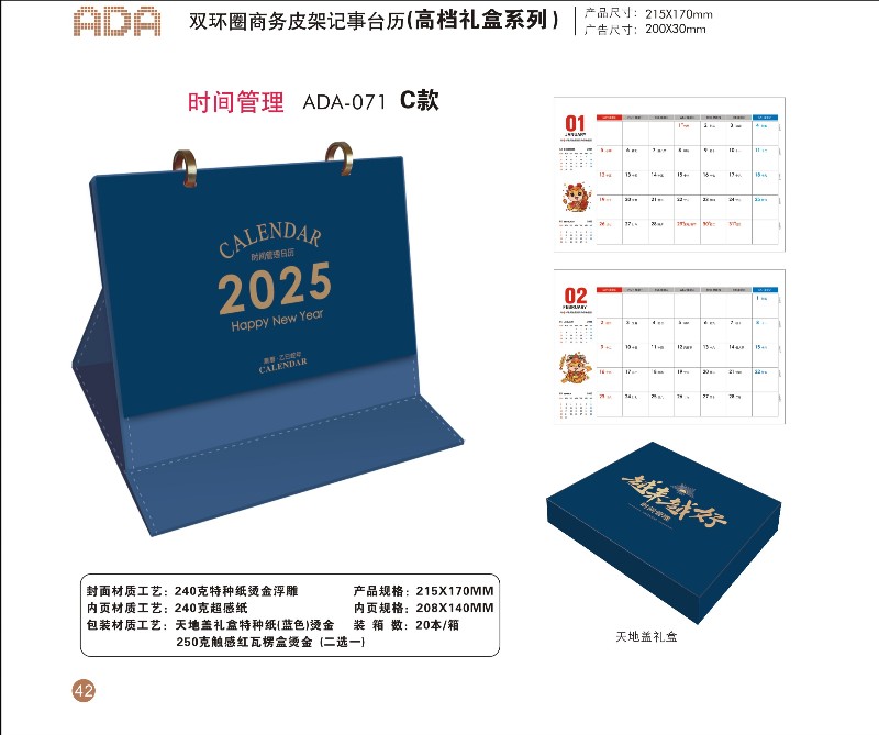 “台历时间管理C”