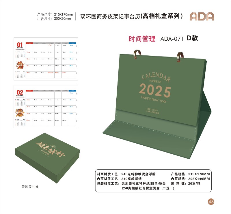 “台历时间管理D”