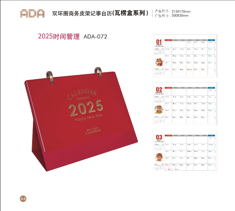 “台历2025时间管理”