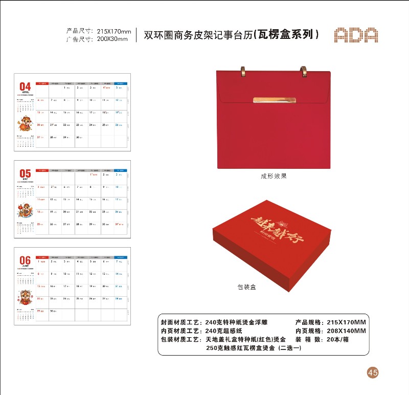 “台历越来越好”