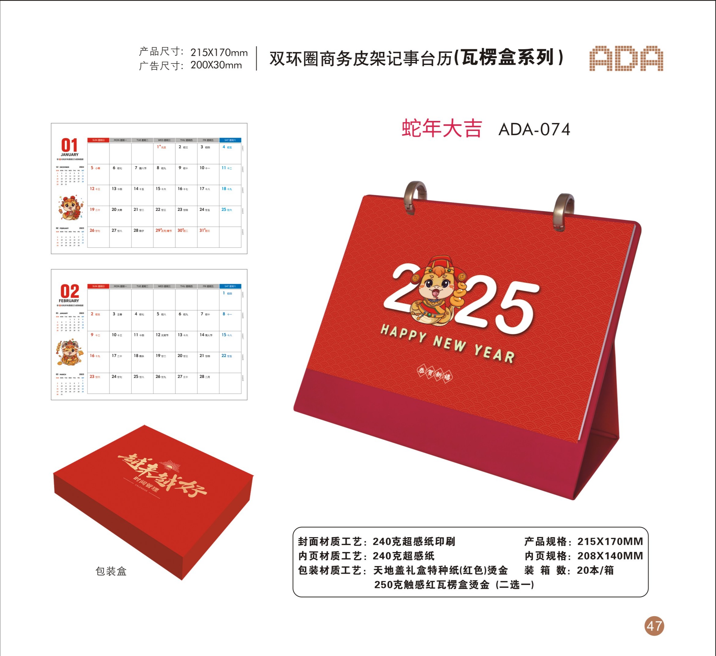 “台历蛇年大吉74”