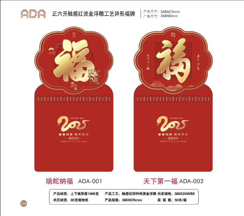 “瑞蛇纳福”